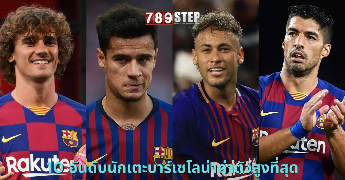 นักเตะบาร์ซ่า