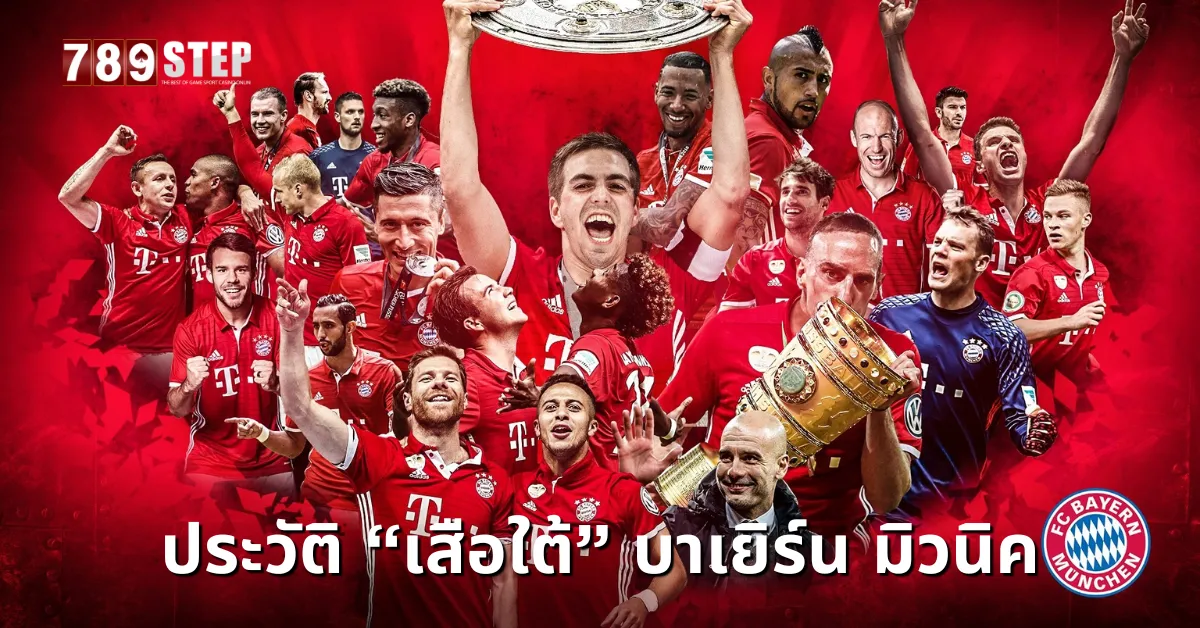ประวัติบาเยิร์น มิวนิค
