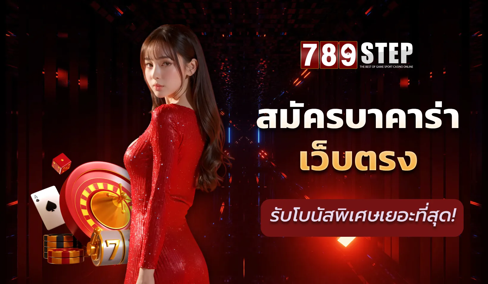 สมัครบาคาร่าเว็บตรง