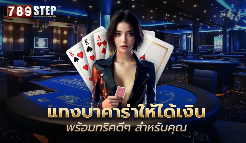 เว็บ789STEP