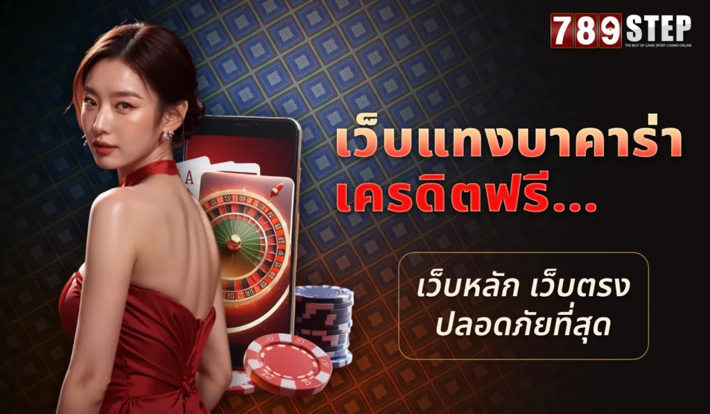 เว็บ789STEP