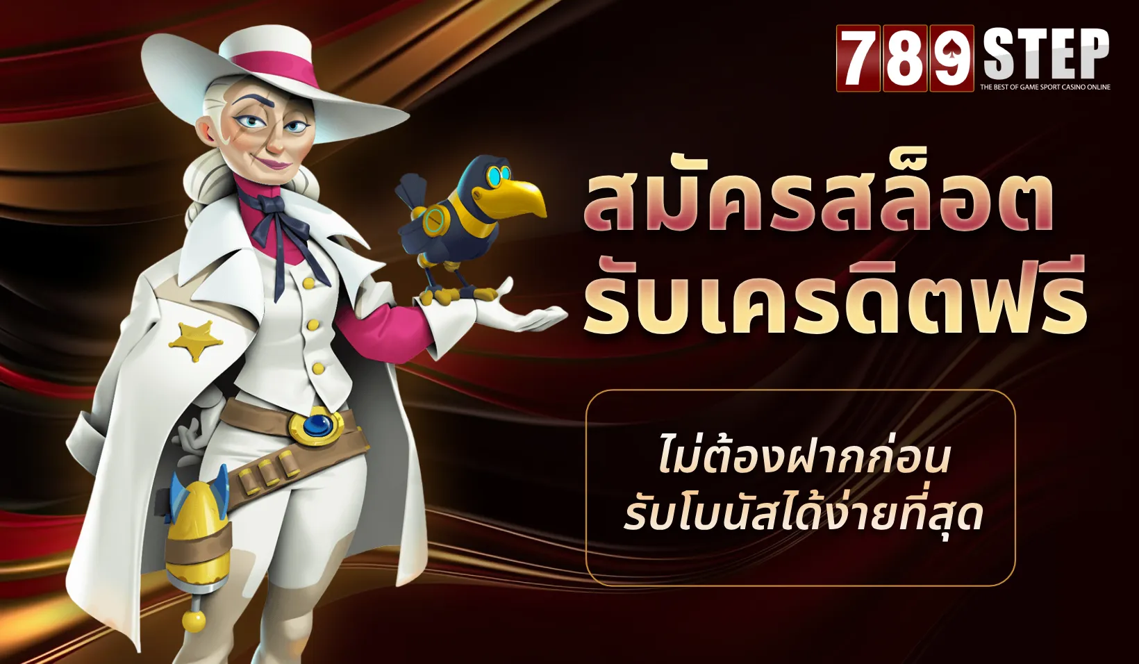สมัครสล็อตรับเครดิตฟรี