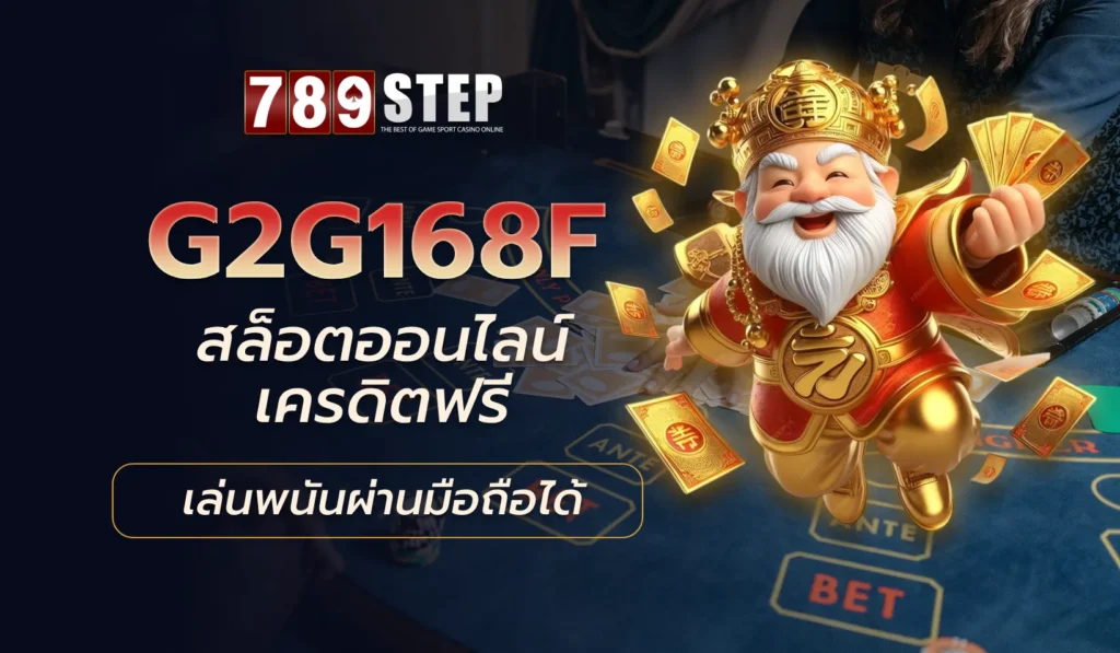 G2G168F