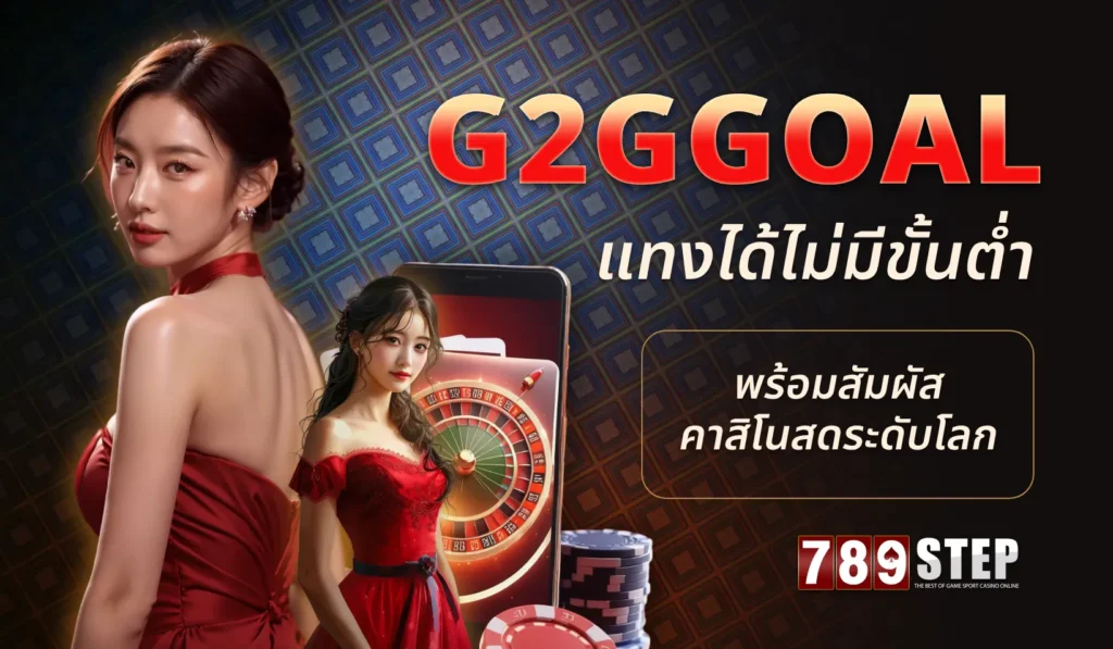 G2ggoal