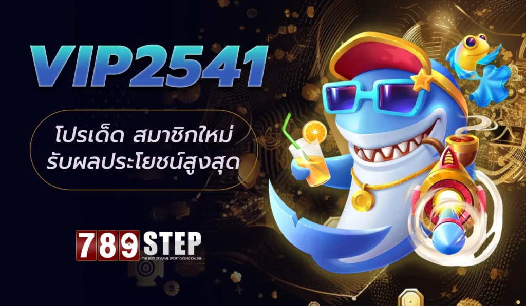 Vip2541