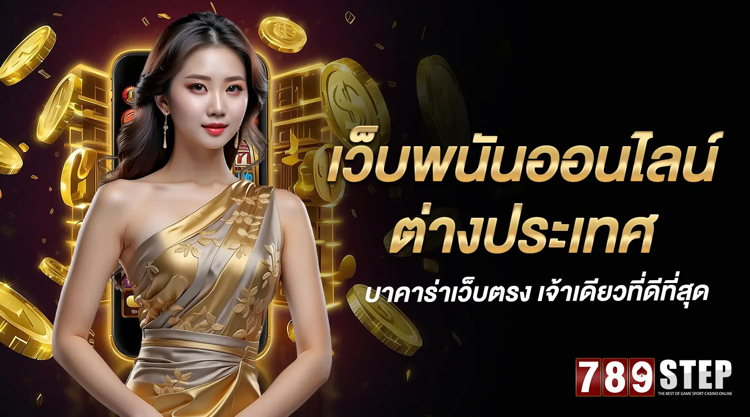 เว็บพนันออนไลน์ต่างประเทศ