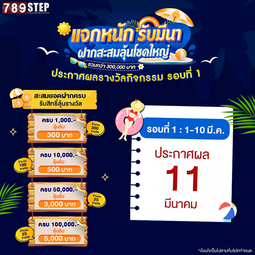 1 วันที่ 1-10 มีนาคม 2569