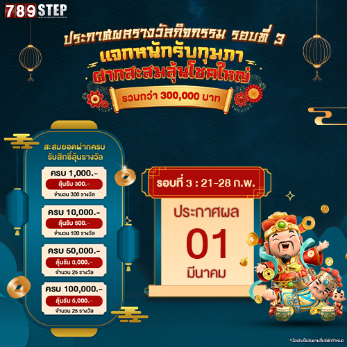ประกาศผล-รอบ3